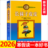 长袜子皮皮 中国少年儿童出版社 三年级美绘版非注音版林格伦作品选集7-14周岁儿童文学小学生课外书