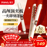 雷瓦（RIWA）玉米夹蓬松夹板 弧形高颅顶垫发根玉米须夹板锡纸烫卷发棒负离子男女玉米烫情人节生日礼物RB-8361