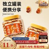三只松鼠牛肉味兰花豆435g/罐 蚕豆坚果炒货办公室干果休闲零食小吃