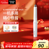 松下（Panasonic）电动鼻毛修剪器男士剃鼻毛器修剪鼻毛刮鼻毛修剪神器小巧便携 生日节日礼物送男士 GN20-W