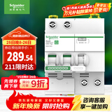 施耐德电气 空开带漏电保护断路器2P C63A 家用总闸带漏保空气开关 R9D47263