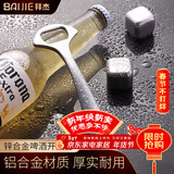 拜杰啤酒开瓶器啤酒起子创意个性酒瓶启子 锌合金啤酒开瓶器
