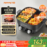 九阳（Joyoung）电火锅鸳鸯锅家用双区秒涮火锅专用锅一体式6L多功能锅涮肉锅多用途锅4分钟速沸独立控温HG60-G118