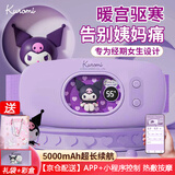 伊琦暖宫腰带大姨妈痛经缓解神器腹部按摩仪月经暖宝宝七夕情人节礼物 【库洛米APP款5000毫安长续航】热敷+按摩