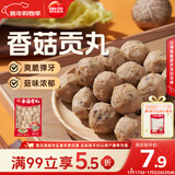 思念真空装香菇贡丸252g 火锅食材 关东煮火锅丸子烧烤麻辣烫