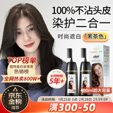 靓逸（LIANGYI）易梳彩黑茶色400ml染发剂植物配方纯染发膏盖白头发不沾皮男女士