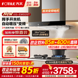 方太（FOTILE）油烟机灶具套装03-EMD20T 顶吸式抽吸油烟机燃气灶直流变频 厨房欧式大风量烟灶套装 【两件套】烟机+4.5KW高端液化气灶TX22