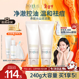 芙丽芳丝（Freeplus）洗面奶氨基酸洁面乳控油祛痘洗面霜 120g*2新年礼物送男女朋友