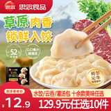 思念牧歌羊肉水饺真牛肉水饺素水饺小云吞薄皮馄饨早餐饺子速食 牧歌牛肉芹菜饺360g