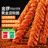 金锣火腿肠黄金淀粉肠100g*20支 休闲零食香肠麻辣烫油炸锅