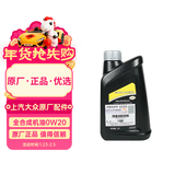 大众（Volkswagen）原厂机油全合成0W20黑钻1L帕萨特朗逸Polo途安途昂桑塔纳途岳凌度