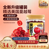 三只松鼠蔓越莓干500g 罐装美国进口烘焙水果干蜜饯果干酸甜果脯休闲零食