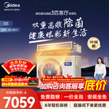 美的（Midea）中央空调酷省电风管机一拖一3匹 4匹 省电TOP1 星光旗舰版一级能效一价全包【国家补贴】乐享四代 3匹 旗舰版【超强除菌】一价全包 (26-40)㎡