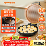 九阳（Joyoung）0氟家用电饼铛 三明治机早餐机1500W大火力煎烤机烙饼机双面加热悬浮设计 30K09