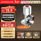 九牧角阀加厚全铜冷热水器马桶家用加长三角阀八字阀止水阀门开关