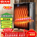 先锋取暖器/取暖器家用/取暖电器/电暖器/暖气/电暖气片石墨烯烤火炉油丁17片热浪油汀电暖炉DYT-SS17