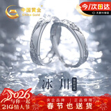 中国黄金冰川情侣对戒足银戒指女情侣一对新年情人节礼物女友老婆生日 冰川情侣对戒【京速达】
