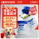 唯特医生仙气魔方口气清新洁齿冻干颗粒洁牙狗狗零食犬益生菌清洁改善口臭