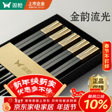 双枪（Suncha）抗菌合金筷子家用 无漆无蜡 高档酒店筷子餐具套装pps5双金韵流光