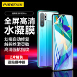 品胜 适用于华为P30Pro高清水凝膜 华为软膜曲面包边覆盖高清水凝膜 华为曲面屏保两片装
