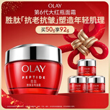 玉兰油（OLAY）大红瓶面霜50g抗皱紧致抗衰老女士保湿面霜新年礼物送女友