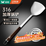 双枪（Suncha）316不锈钢锅铲子榉木柄锅铲铸铁锅炒菜铲子