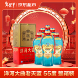 洋河 老天蓝 洋河大曲 55度 500ml*6瓶 整箱装 绵柔浓香型白酒