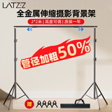 徕兹（LATZZ）2*2米摄影背景架直播绿幕支架抠像拍照背景布支架人像服装证件照拍摄加粗便携伸缩龙门背景架