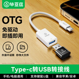毕亚兹 苹果17/16/15数据线OTG转接头 Type-c转USB转换器iPhone16/15手机iPad平板笔记本接U盘键盘鼠标