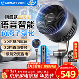艾美特（AIRMATE）【旗舰金天鹅】空气循环扇语音智能电风扇32档直流变频一级能效落地扇负离子净化 FA20-SRDI156