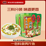 桥头重庆青花椒鱼水煮鱼麻辣鱼调料200g*3家用调料套装