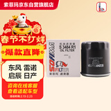 索菲玛机油滤芯机滤S3484R1轩逸蓝鸟奇骏天籁逍客楼兰科雷傲启辰D60悦纳
