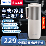 飞利浦（PHILIPS）便携车载烧水壶旅行宿舍烧水杯家用办公室烧水壶保温杯电热杯 0.4L -【车载款/可家用】韶华杏