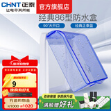 正泰（CHNT）防水盒防溅盒 86型暗装防水开关插座面板 卫生间塑料防水壳 86型蓝色
