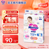 花王（KAO）妙而舒日本进口 婴儿尿不湿|拉拉裤 纸尿裤M64片