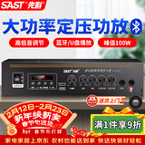 先科（SAST）100W定压大功率功放机蓝牙公共广播家用主机放大器吸顶音柱喇叭U盘壁挂音响门店会议家庭影院组合
