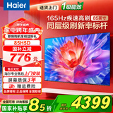海尔（Haier）电视55/65/75/85英寸一级能效4K超清液晶超薄智能平板电视机 小红花H5C系列【国家补贴15%】 85英寸 85英寸2+64G【85H5D】大屏推荐 咨询客服享优惠
