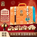 臻味高端坚果干果礼盒皮箱2370g节日礼品休闲零食商务企业团购送礼