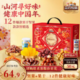 三只松鼠锦瑞珍果礼1554g 蜜饯果干免洗灰枣核桃坚果零食年货送礼