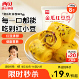 西贝莜面村  金瓜红豆卷390g 8个儿童早餐半成品杂粮馒头花卷南瓜红豆卷年货