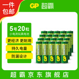 超霸（GP）5号电池20粒五号碳性干电池适用于耳温枪/血氧仪/血压计/血糖仪/鼠标等5号/AA/R6P单件包邮