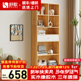 舒歌 实木书架书柜落地 现代简约易客厅书房多层储物收纳柜置物架 【新款】温雅原木白抽 高书柜