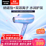 松下（Panasonic）人鱼姬负离子电吹风机筒家用速干纳诺怡护发送女友新年情人节礼物EH-NA98QV