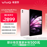 vivo Pad5 Pro 12GB+256GB 云霞粉 国家补贴 蓝晶×天玑9400 13英寸原彩护眼屏 12050mAh 平板电脑