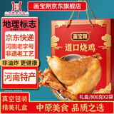 画宝刚道口烧鸡800克*2袋熟食腊味年货礼盒河南老字号特产春节送人礼品