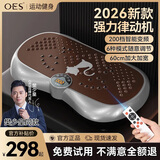 OES甩脂机全身震抖动律动机懒人塑瘦身肚子腹部运动健身器材