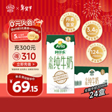 阿尔乐德国原装进口全脂纯牛奶200ml*24盒高钙优蛋白早餐年货送礼整箱装