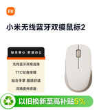 小米无线蓝牙双模鼠标2 氧化白 2.4G无线鼠标 蓝牙鼠标 轻音 鼠标无线 台式机笔记本电脑右手鼠标小米
