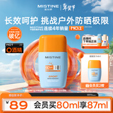 Mistine蜜丝婷防晒霜摇摇乐防水汗面部水感高倍防晒霜乳40ml新年礼物