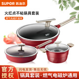 苏泊尔（SUPOR）火红点钛套装结婚新房锅具不粘炒锅汤锅压力锅蒸锅套刀厨具电磁炉 火红点钛魔力组合套装3件套
